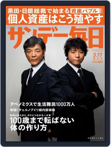 サンデー毎日 Sunday Mainichi March 5th, 2013 Digital Back Issue Cover