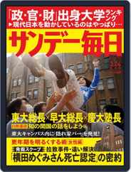 サンデー毎日 Sunday Mainichi (Digital) Subscription                    March 13th, 2013 Issue