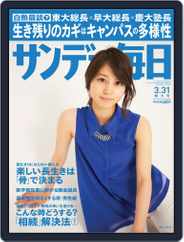 サンデー毎日 Sunday Mainichi (Digital) Subscription                    March 19th, 2013 Issue