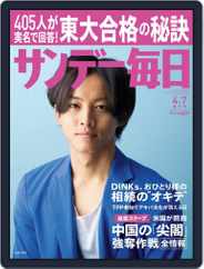 サンデー毎日 Sunday Mainichi (Digital) Subscription                    March 26th, 2013 Issue