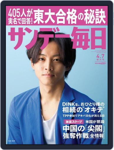 サンデー毎日 Sunday Mainichi March 26th, 2013 Digital Back Issue Cover