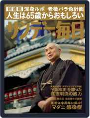 サンデー毎日 Sunday Mainichi (Digital) Subscription                    April 2nd, 2013 Issue
