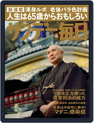 サンデー毎日 Sunday Mainichi April 2nd, 2013 Digital Back Issue Cover