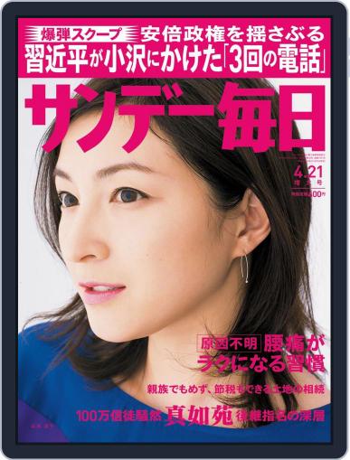 サンデー毎日 Sunday Mainichi April 9th, 2013 Digital Back Issue Cover