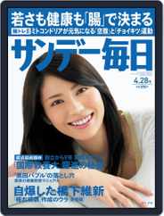 サンデー毎日 Sunday Mainichi (Digital) Subscription                    April 16th, 2013 Issue