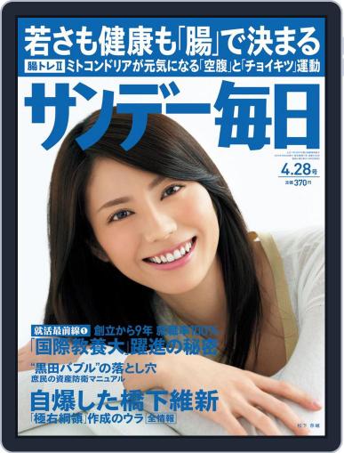 サンデー毎日 Sunday Mainichi April 16th, 2013 Digital Back Issue Cover