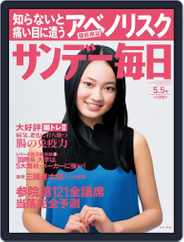 サンデー毎日 Sunday Mainichi (Digital) Subscription                    April 23rd, 2013 Issue