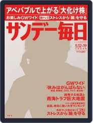 サンデー毎日 Sunday Mainichi (Digital) Subscription                    April 30th, 2013 Issue