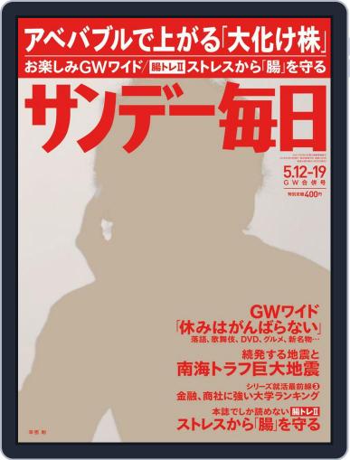 サンデー毎日 Sunday Mainichi April 30th, 2013 Digital Back Issue Cover