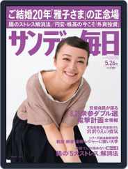 サンデー毎日 Sunday Mainichi (Digital) Subscription                    May 14th, 2013 Issue