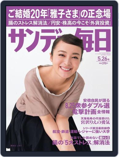 サンデー毎日 Sunday Mainichi May 14th, 2013 Digital Back Issue Cover