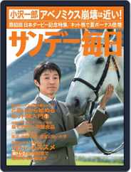 サンデー毎日 Sunday Mainichi (Digital) Subscription                    May 21st, 2013 Issue
