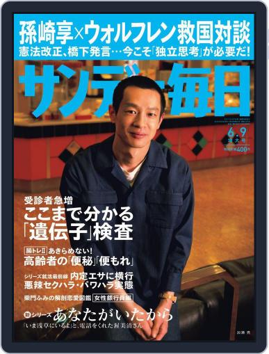 サンデー毎日 Sunday Mainichi May 28th, 2013 Digital Back Issue Cover