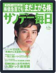 サンデー毎日 Sunday Mainichi (Digital) Subscription                    June 4th, 2013 Issue