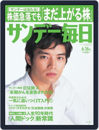 サンデー毎日 Sunday Mainichi June 4th, 2013 Digital Back Issue Cover