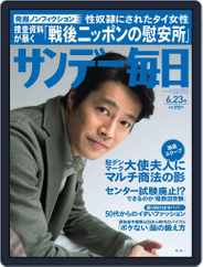 サンデー毎日 Sunday Mainichi (Digital) Subscription                    June 11th, 2013 Issue