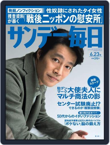 サンデー毎日 Sunday Mainichi June 11th, 2013 Digital Back Issue Cover