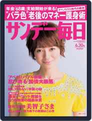 サンデー毎日 Sunday Mainichi (Digital) Subscription                    June 18th, 2013 Issue