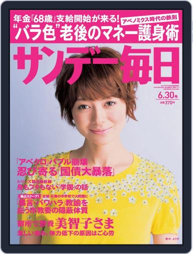サンデー毎日 Sunday Mainichi June 18th, 2013 Digital Back Issue Cover