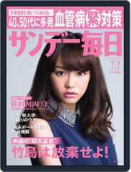 サンデー毎日 Sunday Mainichi (Digital) Subscription                    June 25th, 2013 Issue