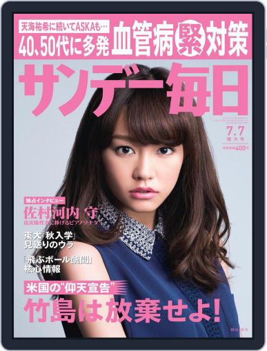 サンデー毎日 Sunday Mainichi June 25th, 2013 Digital Back Issue Cover