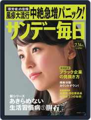 サンデー毎日 Sunday Mainichi (Digital) Subscription                    July 2nd, 2013 Issue