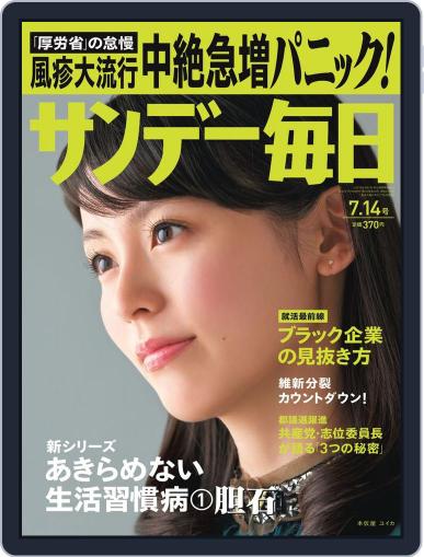 サンデー毎日 Sunday Mainichi July 2nd, 2013 Digital Back Issue Cover