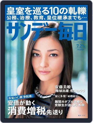 サンデー毎日 Sunday Mainichi July 9th, 2013 Digital Back Issue Cover