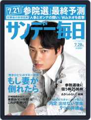 サンデー毎日 Sunday Mainichi (Digital) Subscription                    July 16th, 2013 Issue