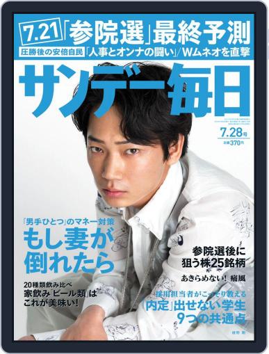 サンデー毎日 Sunday Mainichi July 16th, 2013 Digital Back Issue Cover