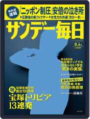 サンデー毎日 Sunday Mainichi (Digital) Subscription                    July 26th, 2013 Issue