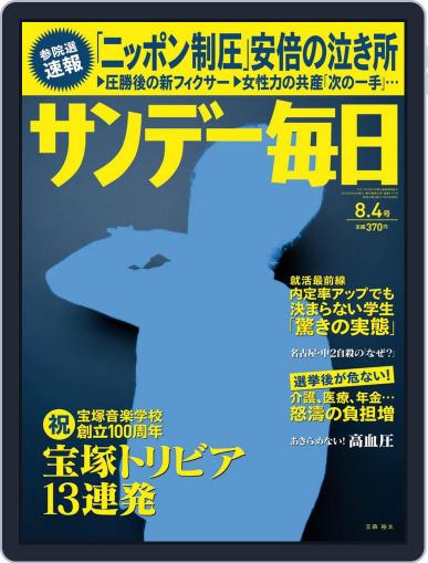サンデー毎日 Sunday Mainichi July 26th, 2013 Digital Back Issue Cover