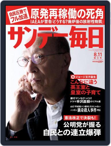 サンデー毎日 Sunday Mainichi July 30th, 2013 Digital Back Issue Cover