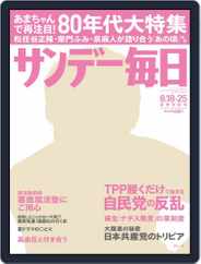 サンデー毎日 Sunday Mainichi (Digital) Subscription                    August 6th, 2013 Issue