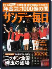 サンデー毎日 Sunday Mainichi (Digital) Subscription                    August 20th, 2013 Issue