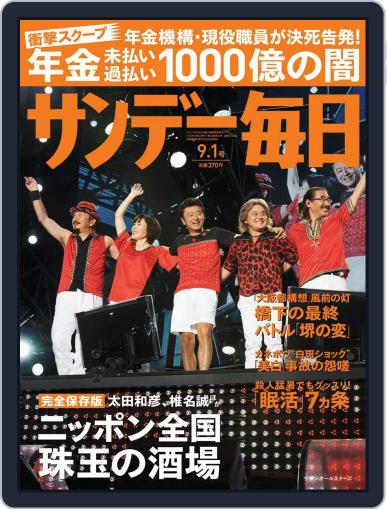 サンデー毎日 Sunday Mainichi August 20th, 2013 Digital Back Issue Cover