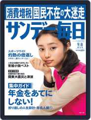 サンデー毎日 Sunday Mainichi (Digital) Subscription                    August 27th, 2013 Issue