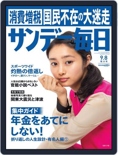 サンデー毎日 Sunday Mainichi August 27th, 2013 Digital Back Issue Cover