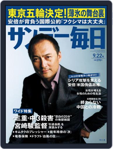 サンデー毎日 Sunday Mainichi September 10th, 2013 Digital Back Issue Cover