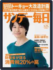 サンデー毎日 Sunday Mainichi (Digital) Subscription                    September 17th, 2013 Issue