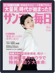 サンデー毎日 Sunday Mainichi (Digital) Subscription                    September 24th, 2013 Issue