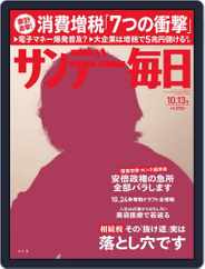 サンデー毎日 Sunday Mainichi (Digital) Subscription                    October 1st, 2013 Issue