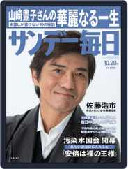サンデー毎日 Sunday Mainichi (Digital) Subscription                    October 8th, 2013 Issue