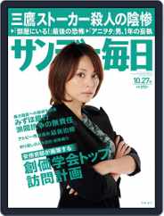 サンデー毎日 Sunday Mainichi (Digital) Subscription                    October 15th, 2013 Issue