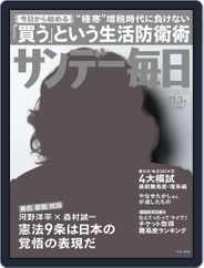 サンデー毎日 Sunday Mainichi (Digital) Subscription                    October 21st, 2013 Issue