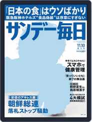 サンデー毎日 Sunday Mainichi (Digital) Subscription                    October 29th, 2013 Issue