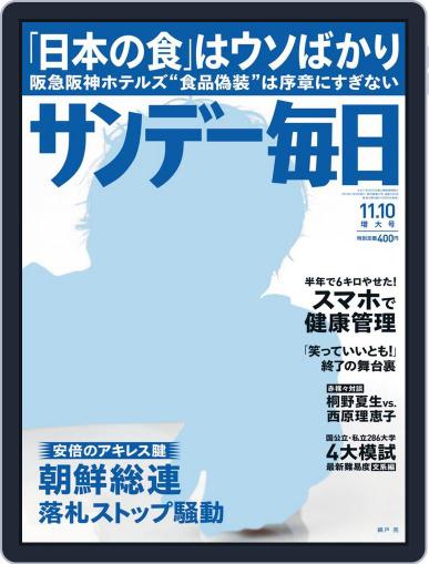 サンデー毎日 Sunday Mainichi October 29th, 2013 Digital Back Issue Cover