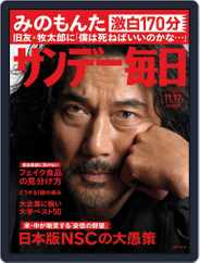 サンデー毎日 Sunday Mainichi (Digital) Subscription                    November 5th, 2013 Issue