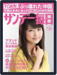 サンデー毎日 Sunday Mainichi (Digital) Subscription                    November 12th, 2013 Issue