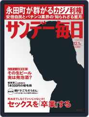 サンデー毎日 Sunday Mainichi (Digital) Subscription                    November 19th, 2013 Issue